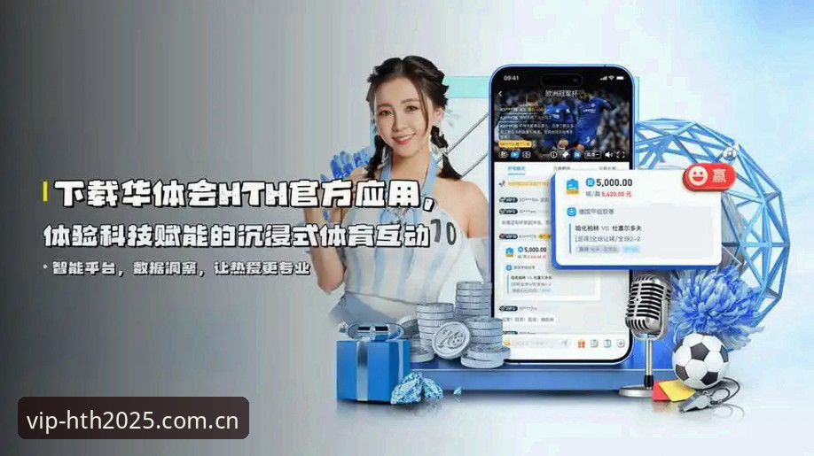 华体会HTH互动怎么下载？老用户实测体验与2025新版深度评测