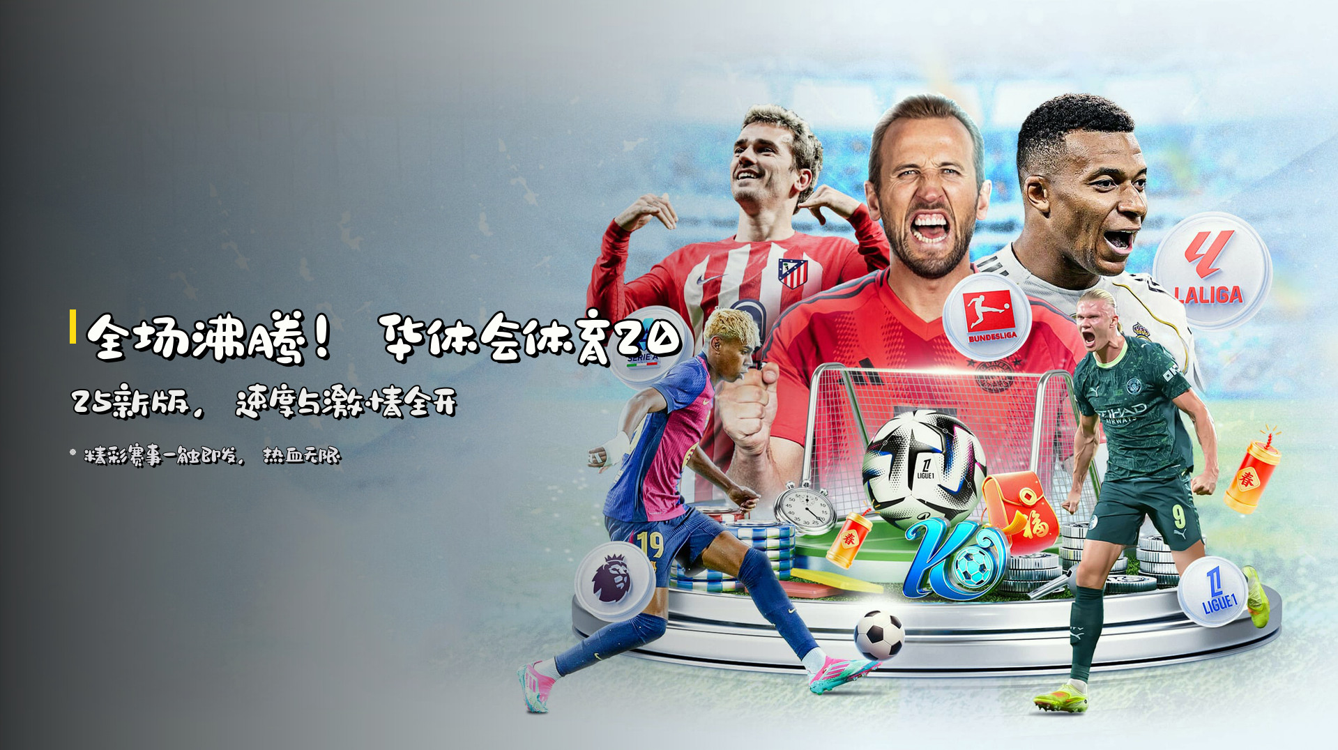 <strong>全场沸腾</strong>！华体会体育2025新版，<strong>速度与激情</strong>全开